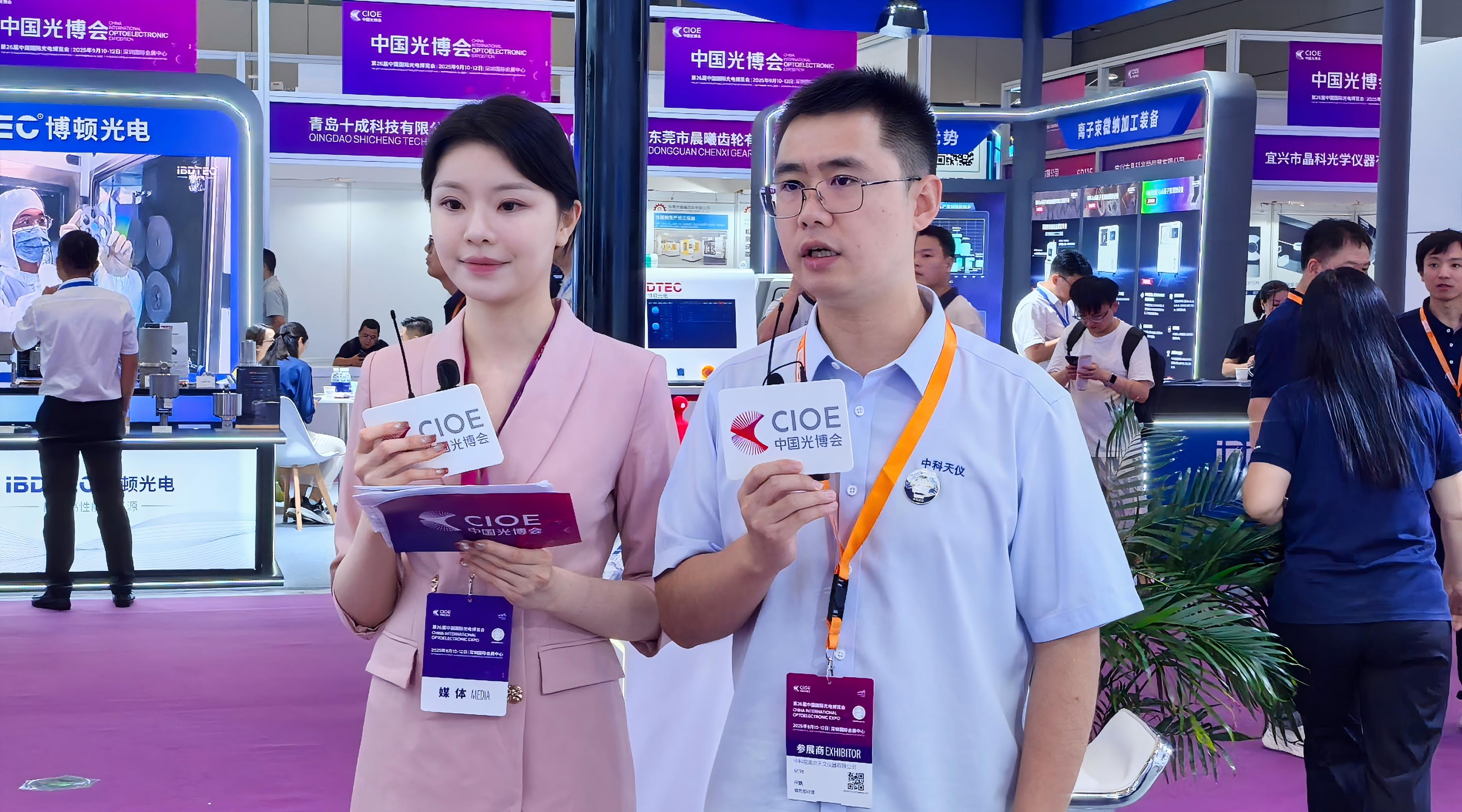 中科天仪亮相第26届深圳光博会